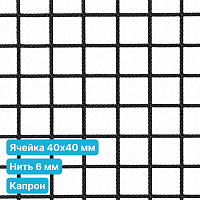 Антидроновая сетка 40х40 6 мм капрон черная безузловая