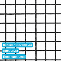 Антидроновая сетка 100х100 3 мм полипропиленовая черная безузловая